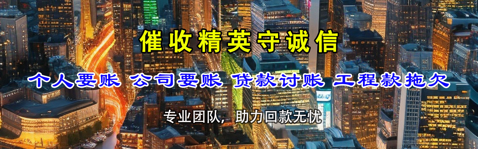 蒙城要债公司